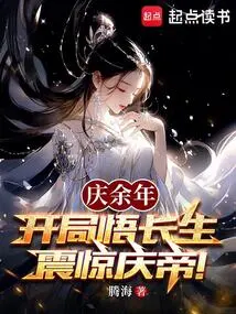 Qing Yu Nian: Enlightenment of Immortality at the Beginning Shocked Emperor Qing!