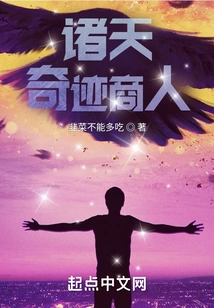 Miracle Merchant of the Heavens