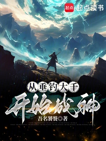 Become a God from Fishing