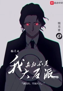 I'm Really Not the Villain of Zhu Dezhi