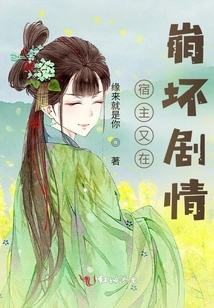 The Host is Ruining the Plot Again