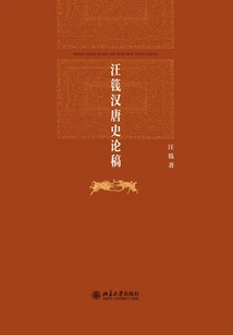 Wang Zhuo's Essay on Han and Tang History