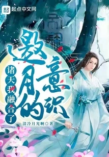 Zhutian: I Merged with Yao Yue's Consciousness