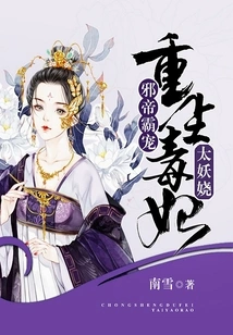 The Evil Emperor's Domination: the Reborn Poisonous Concubine is Too Enchanting