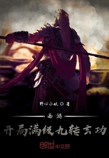 Journey to the West: the Nine-turn Xuan Gong at Full Level at the Beginning