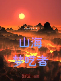 Dreamer of Mountains and Seas