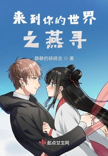 Come to Your World Yanxun