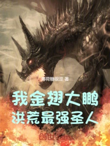 I, the Golden-winged Dapeng, the Strongest Saint in the World!