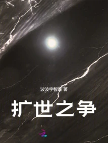 The Battle for World Expansion