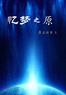 Recalling the Origin of Dreams