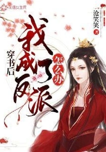 What Should I Do If I Become a Villain after Traveling Through the Book?