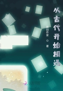 Encounter Since Ancient Times