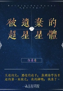 Abandoned Super Star