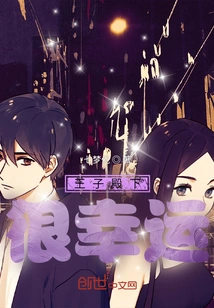 Your Highness the Prince is Very Lucky