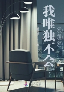 The Only Thing I Won't Hurt is You