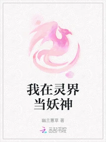 I Am a Demon God in the Spiritual World