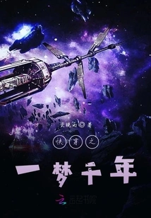 Quickly Travel Through a Thousand Years of Dreams