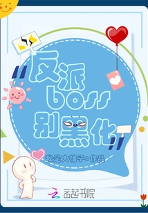 Don't Turn the Villain Boss into a Villain