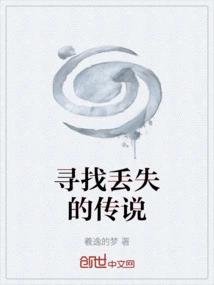 Searching for Lost Legends