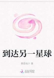 Reach Another Planet