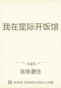 I Open a Restaurant in the Interstellar