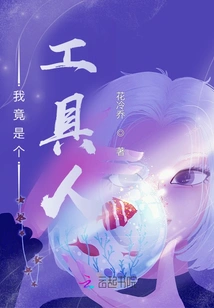 I Am Actually a Tool Man