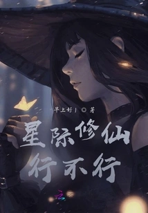 Is Interstellar Cultivation Possible?