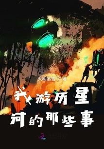 Things About My Travels Across the Galaxy