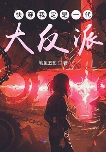 If You Wear it Quickly, I Will Definitely Become a Great Villain of the Generation