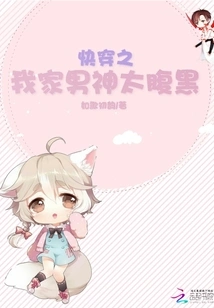 Quick Transmission: My Male God is Too Sinister