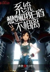 The System Wants to Stay with Me Forever