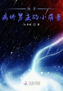 Quickly Wear the Yandere Male Protagonist's Cute Little Wife