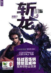 Dragon Slayer Iii: Beacon of War