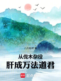 From a Logging Handyman to a Taoist King of All Laws