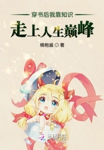 After Reading the Book, I Relied on Knowledge to Reach the Top of My Life