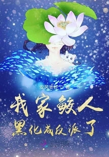 My Shark Has Turned into a Villain