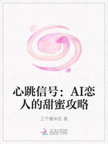 Heartbeat Signal: Sweet Strategy for Ai Lovers