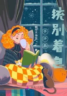 Don't Worry About the Bracelet System