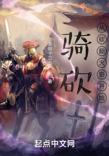 The Cavalry Attack Starts with Killing the Hokage