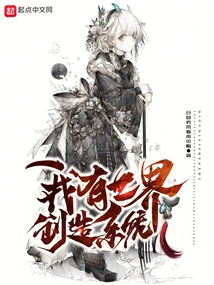 I Have a World Creation System