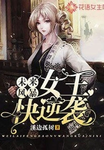 Future Storm: Queen, Counterattack Quickly