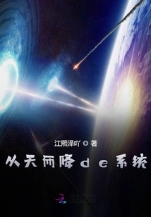 System Falling from the Sky