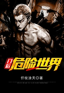 Dangerous World Behind the Door