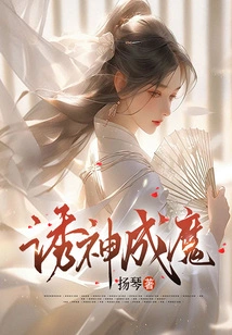 Seducing Gods into Demons