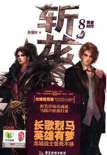 Dragon Slayer Viii: the Golden Age