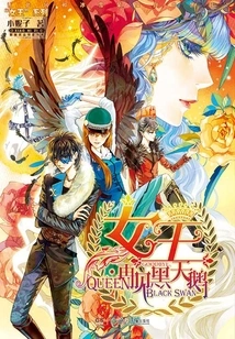 Queen, Goodbye Black Swan