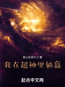 I Win by Lying Down in Super God