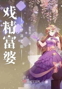 Actress Rich Woman Chasing Dreams in Showbiz