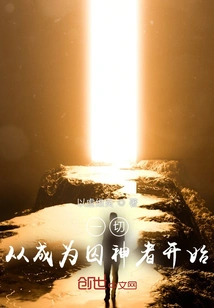 Everything Starts from Becoming a Prisoner of Gods