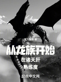 Proficiency in Zhutiangan Starting from Dragon Clan